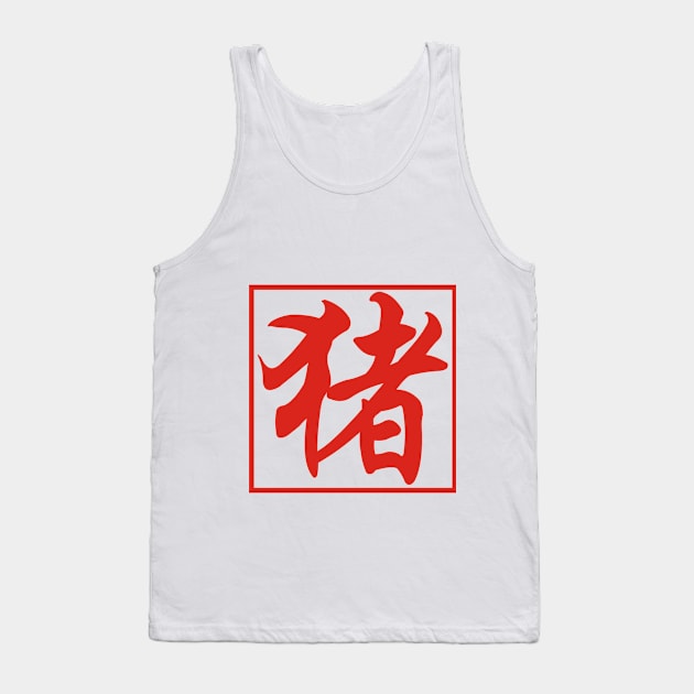 Year of Pig 4 Tank Top by mandarinshop